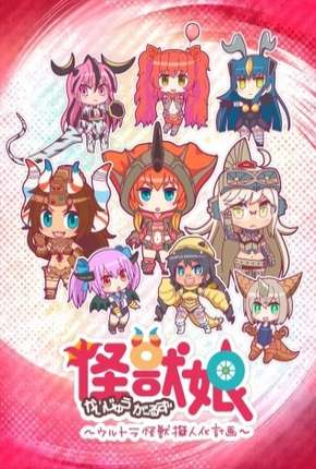 Kaijuu Girls - Ultra Kaijuu Gijinka Keikaku Download Torrent