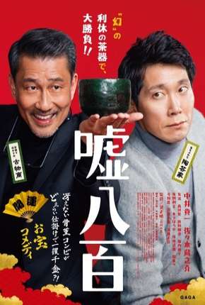 We Make Antiques! - Legendado Download Torrent