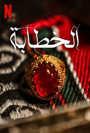 The Matchmaker - Legendado Download Torrent